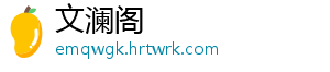 《马克白》：萨丁尼亚语与形体剧场 为了观众的呼吸顺畅-文澜阁